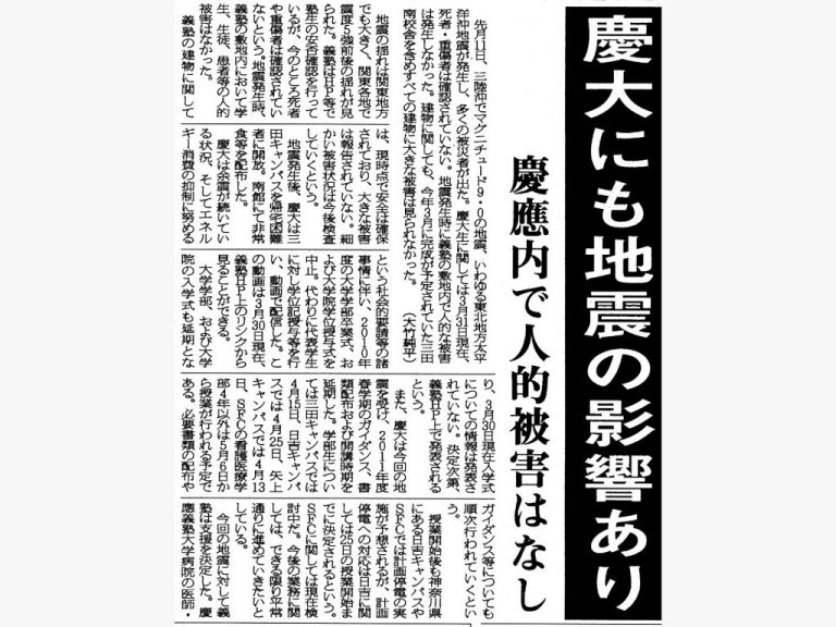 《記者が見つめた慶應》東日本大震災　塾生新聞は何を伝えたか