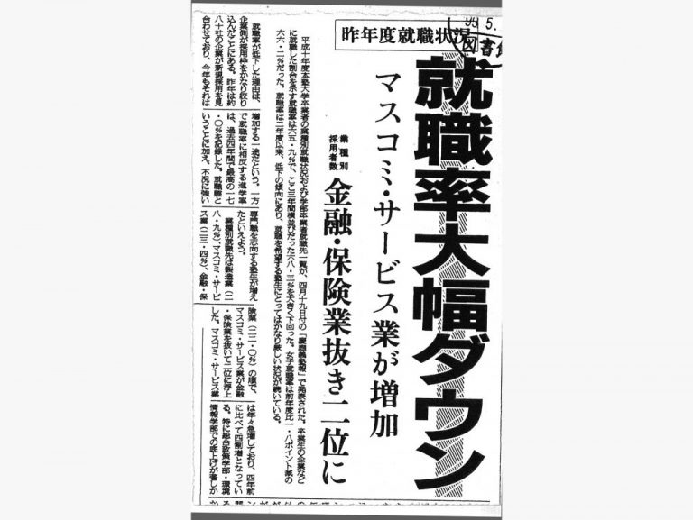 《記者が見つめた慶應》第三の革命「インターネット」　就職氷河期に突入