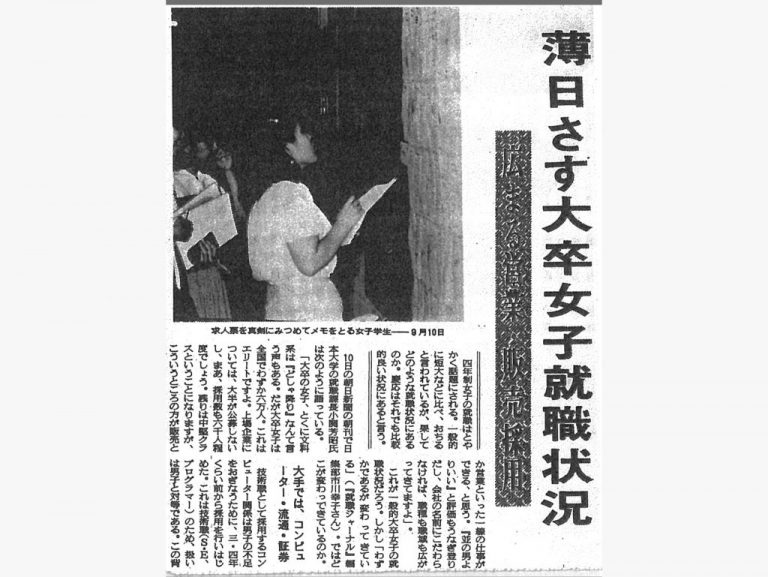 《記者が見つめた慶應》80年代の慶應　女性の社会進出進まず