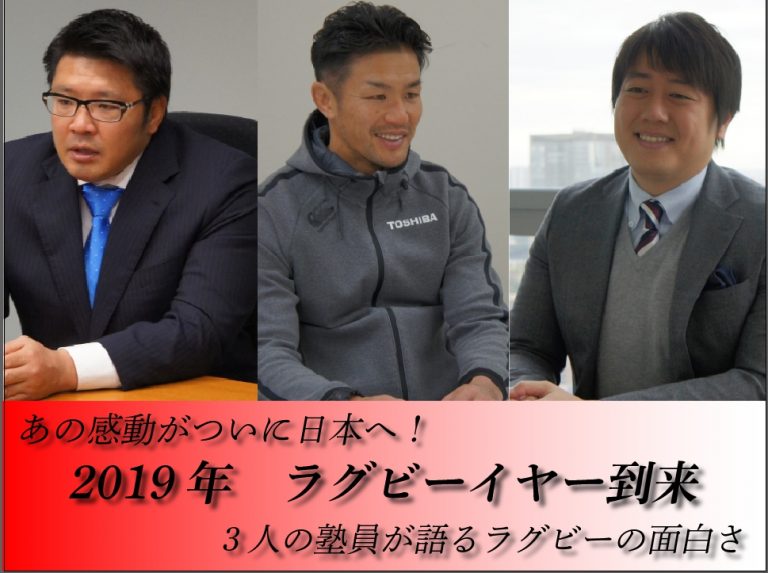 《特集》ラグビーイヤー到来　2019年、ラグビーW杯が日本に！