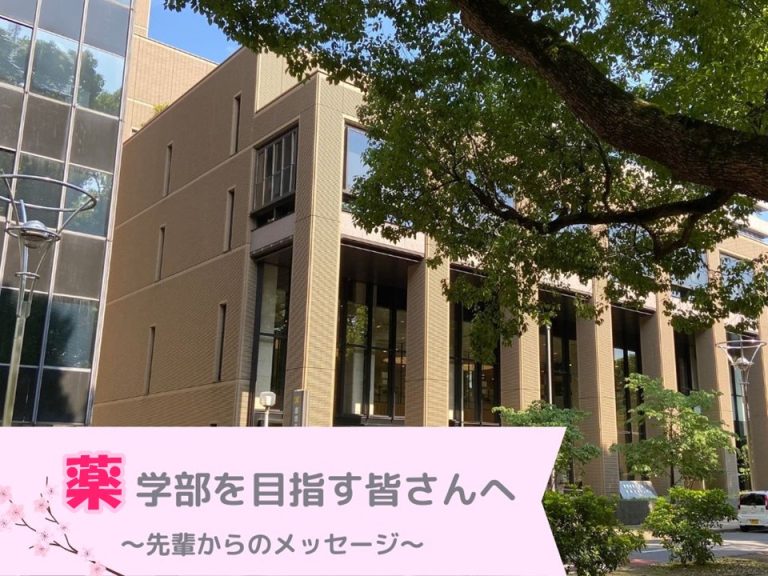 薬学部サムネ