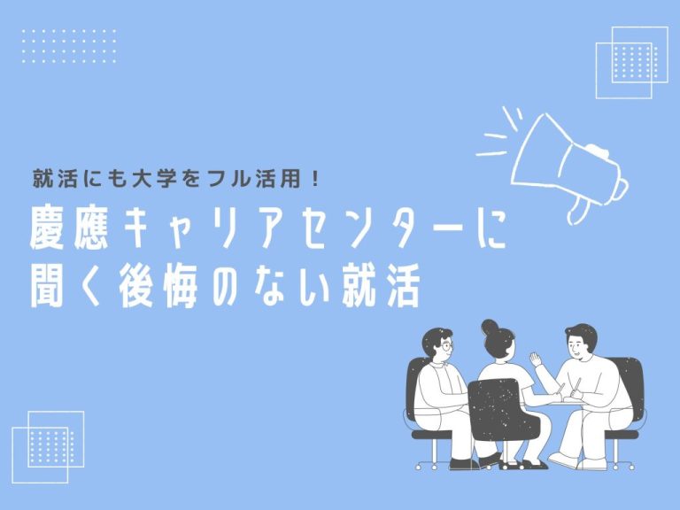 就活にも大学をフル活用！-7