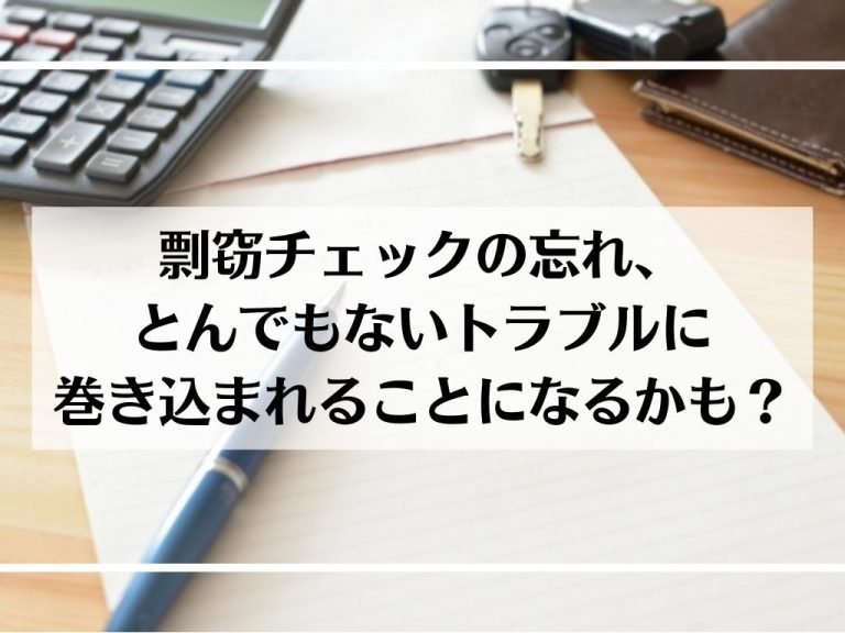 剽窃チェックの忘れ、 とんでもないトラブルに 巻き込まれることになるかも？