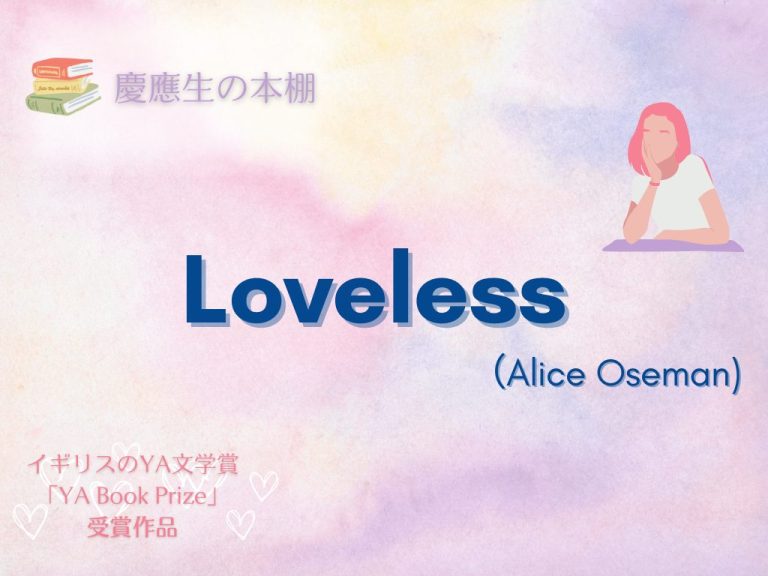 Loveless