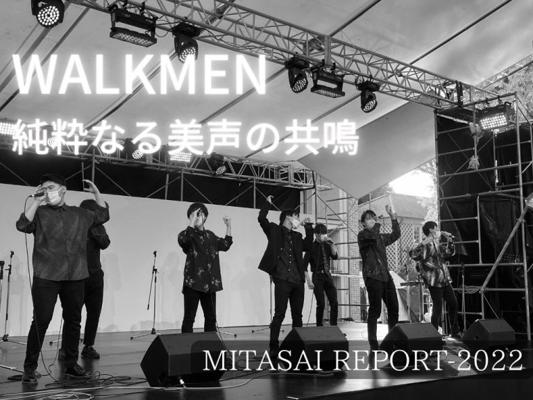 《MITASAI REPORT-2022》WALKMEN　純粋なる美声の共鳴