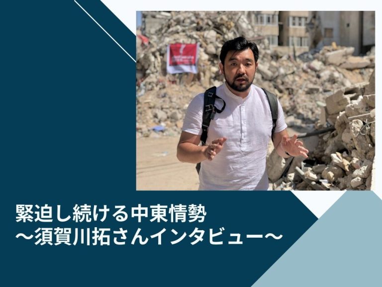 緊迫し続ける中東情勢　須賀川拓さんインタビュー