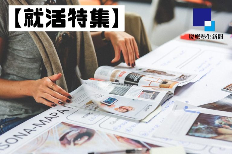 【就活特集】自分の色を出しながらも企業が求める人材に 慶應から広告代理店へ（広告業界）