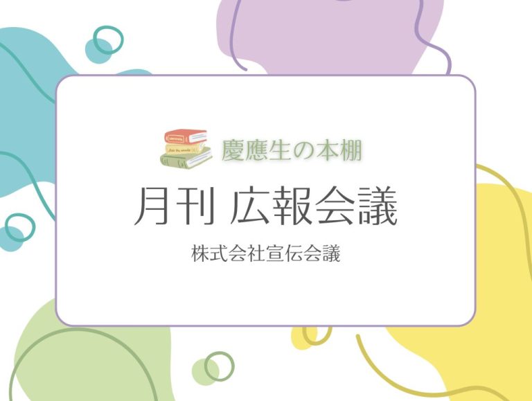 月刊 広報会議｜感想・レビュー・あらすじ