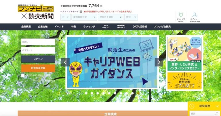 【広告】「ブンナビ」は、企業選びから内定後まで。客観的データを組み合わせて就活を制す！